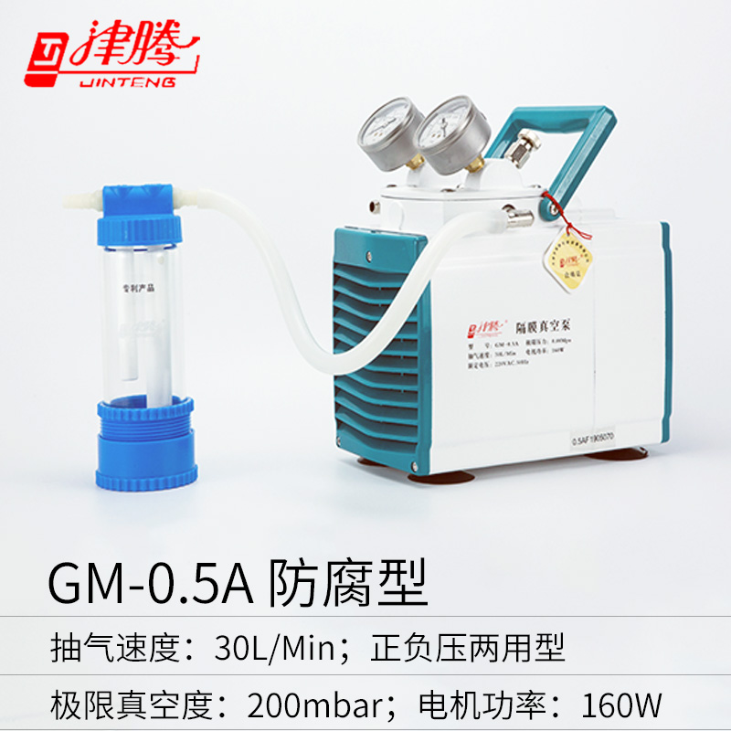 GM-0.5A特氟龙防腐型隔膜真空泵