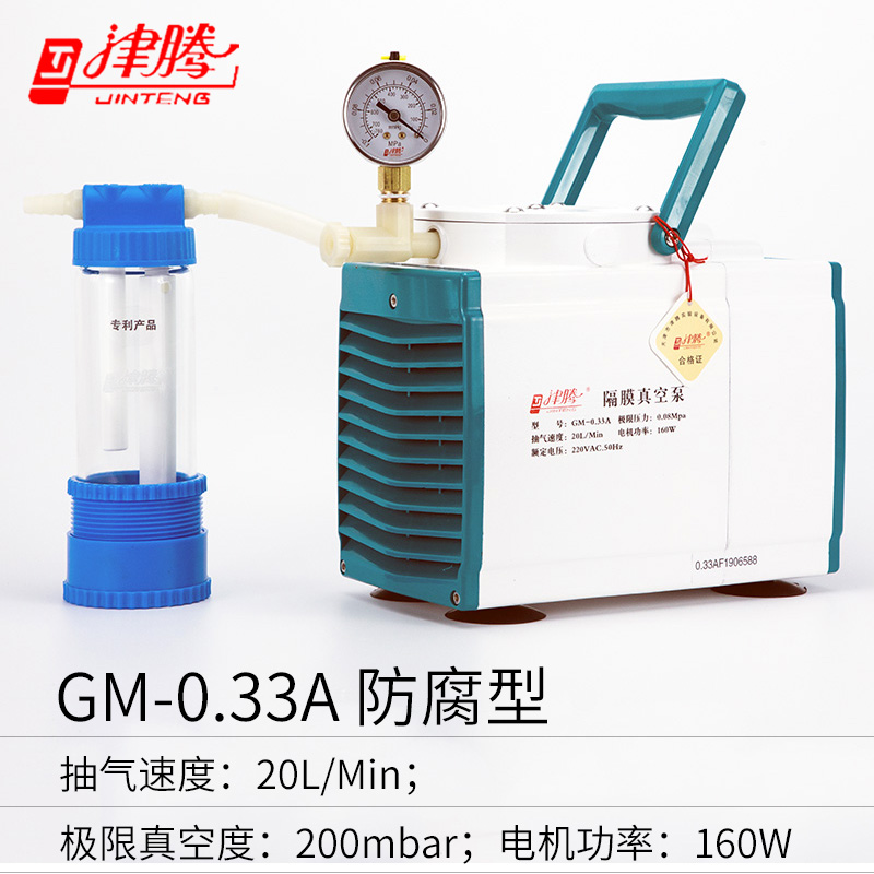 GM-0.33A特氟龙防腐型隔膜真空泵